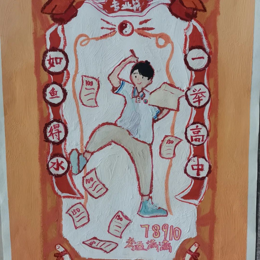 《乘风破浪 金榜题名》高考加油主题绘画作品之十三