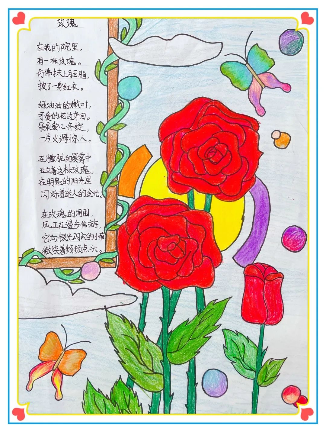 小学现代诗配画优秀作品《玫瑰》