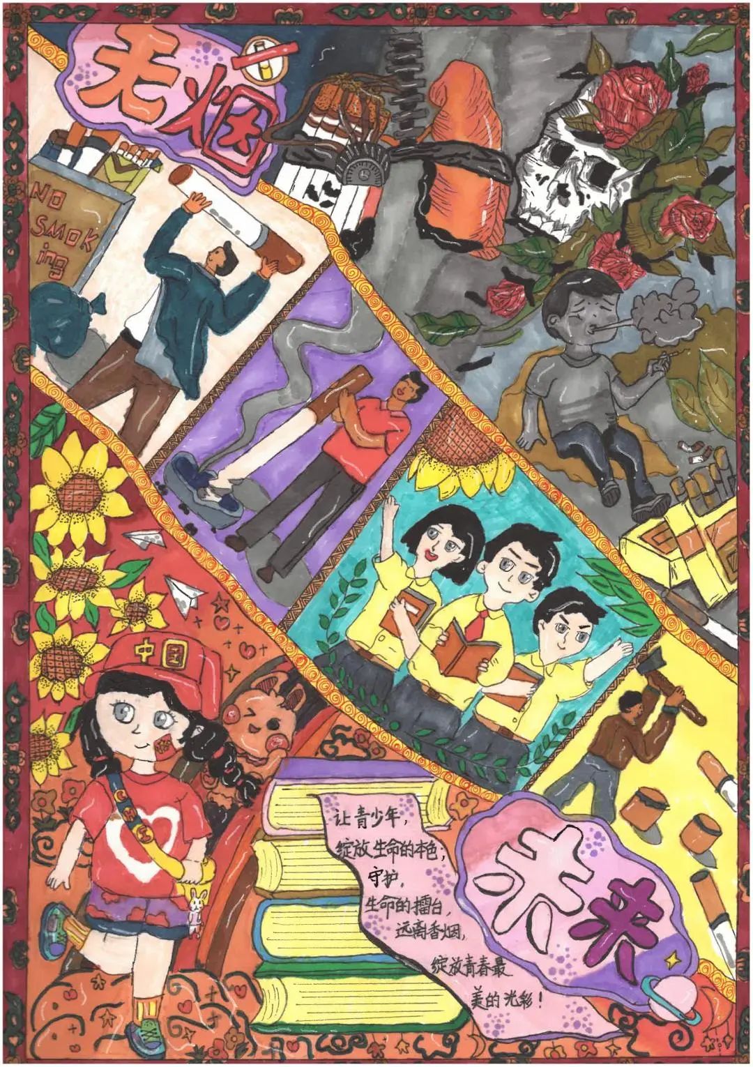 《绘少年力量 画无烟未来》青少年控烟主题绘画作品第五张