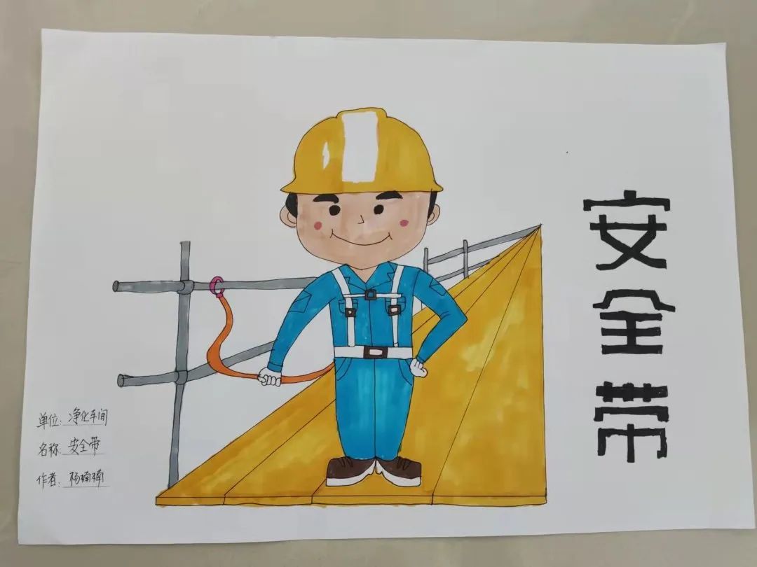“高空作业 系安全带”绘画获奖作品