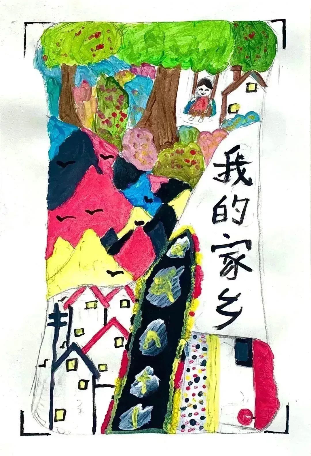 我的家乡绘画作品图片大全
