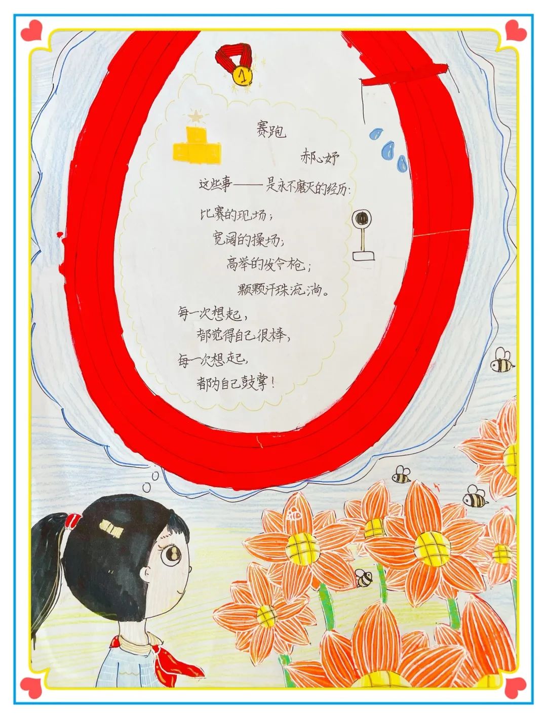 小学现代诗配画作品《赛跑》