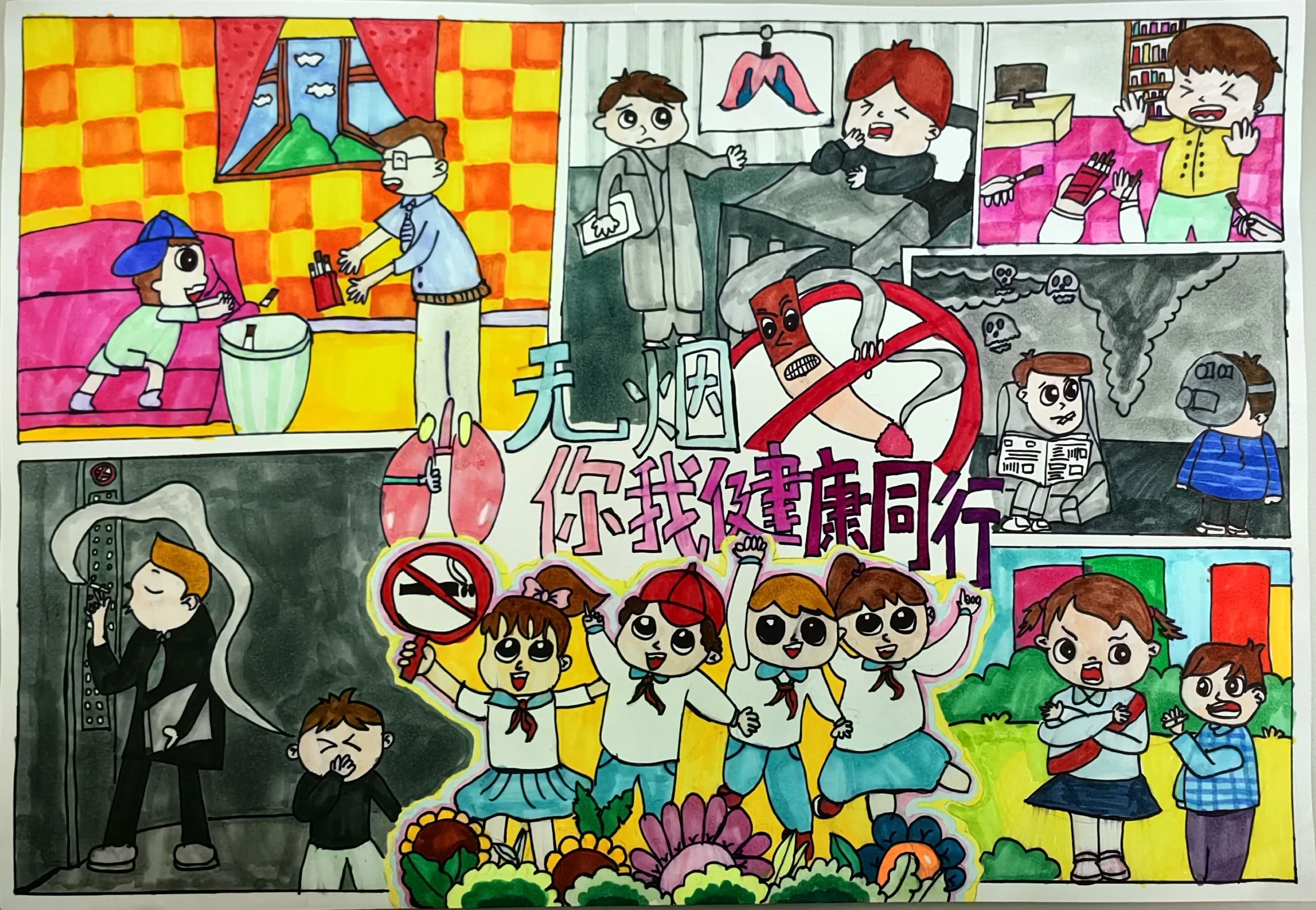 创无烟环境 建绿色校园——“世界无烟日”主题儿童画