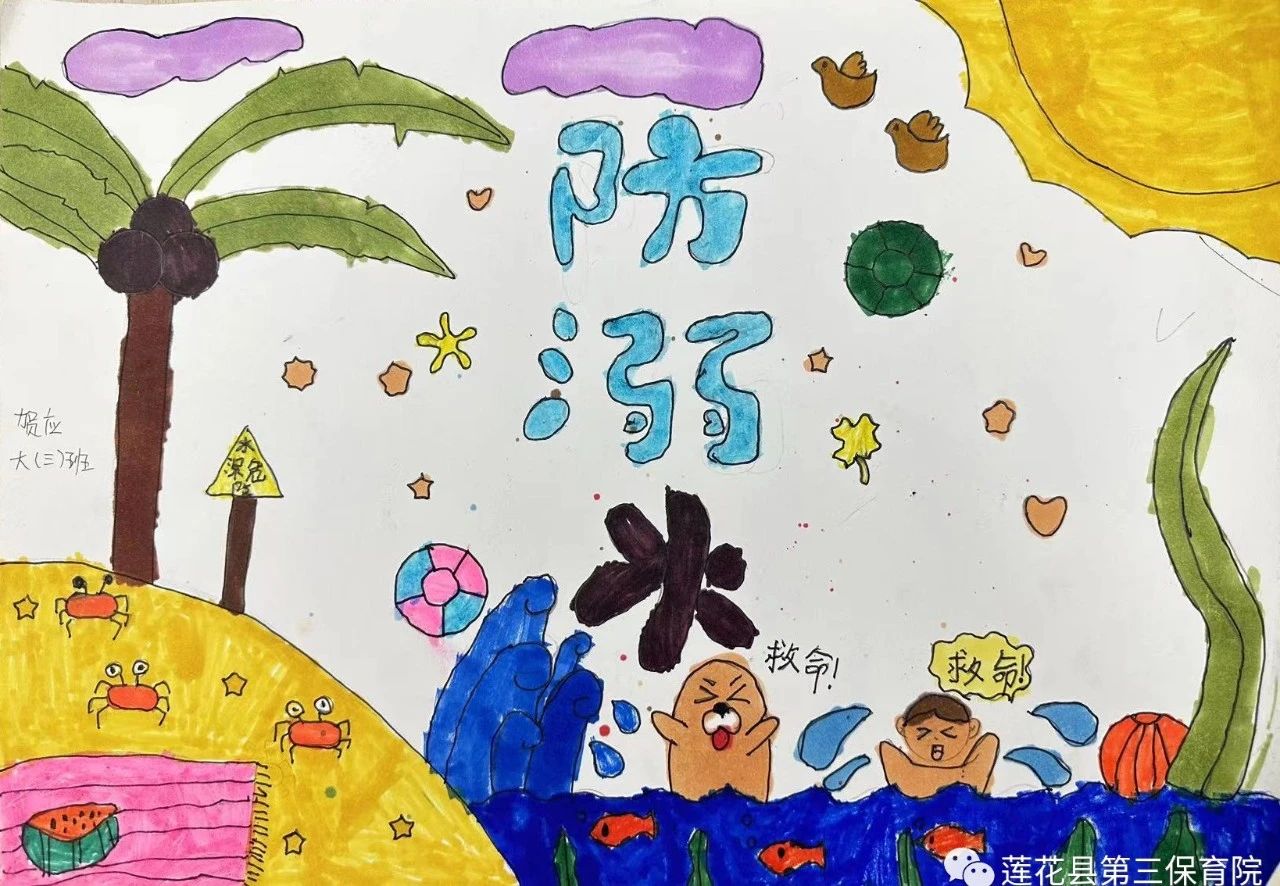 珍爱生命 远离危险水域!防溺水儿童画