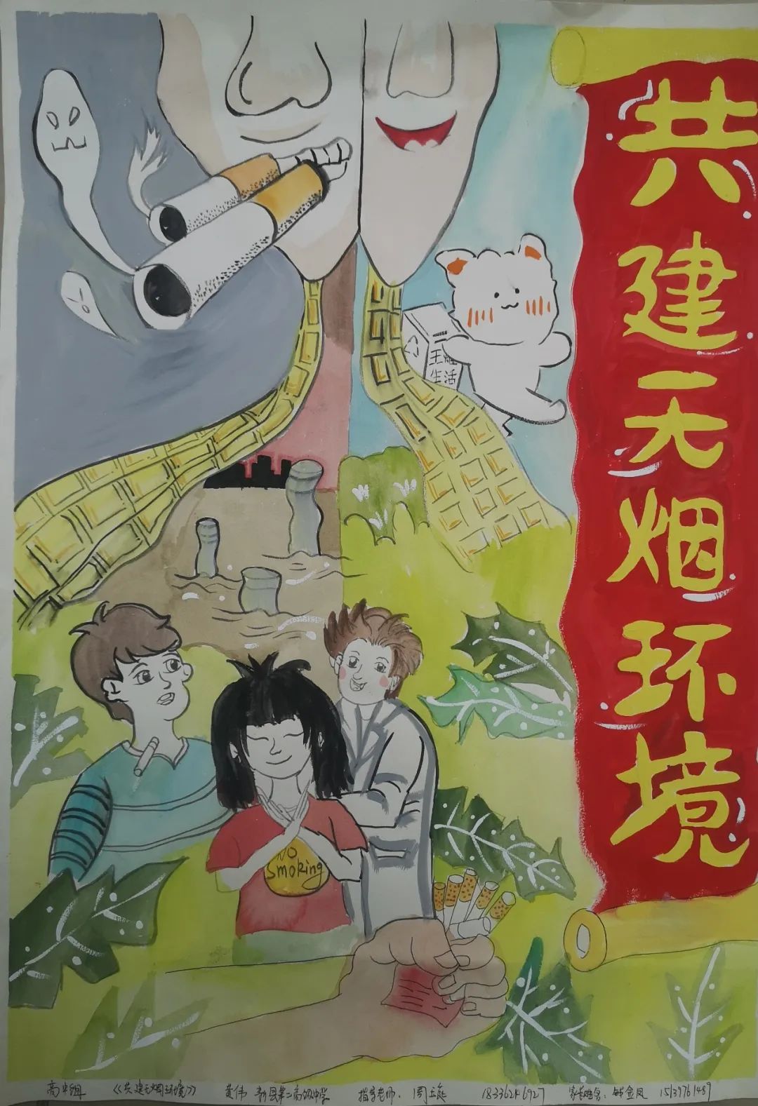 《绘少年力量 画无烟未来》青少年控烟主题绘画作品第二十四张