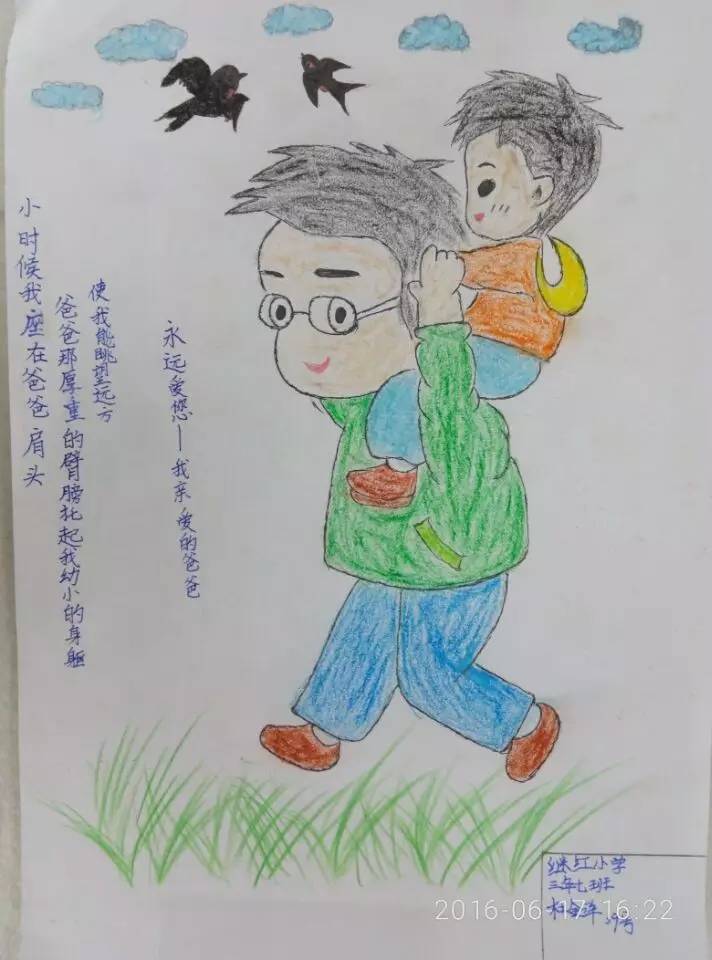 《肩上的爱》父亲节主题儿童画