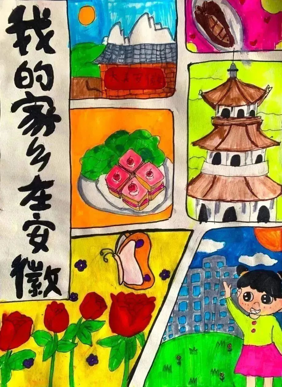 “我的家乡在安徽”儿童画画作品