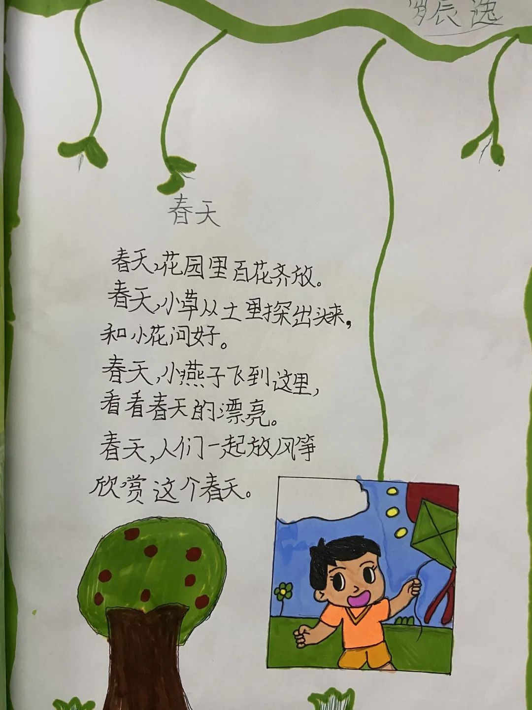 小学现代诗配画作品《春天》