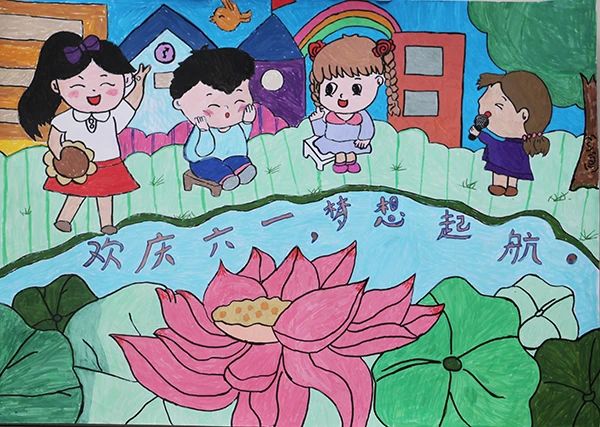 “欢庆六一 梦想起航”儿童节主题画画作品一