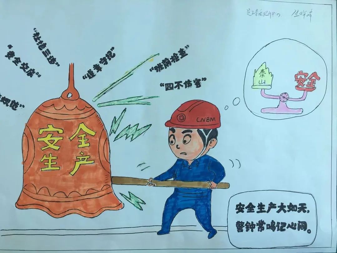 “遵守安全生产法 人人都是第一责任人”安全生产系列儿童画（22）