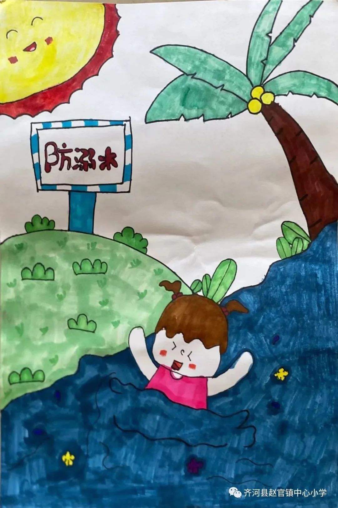 第三张小学生防溺水儿童画图片