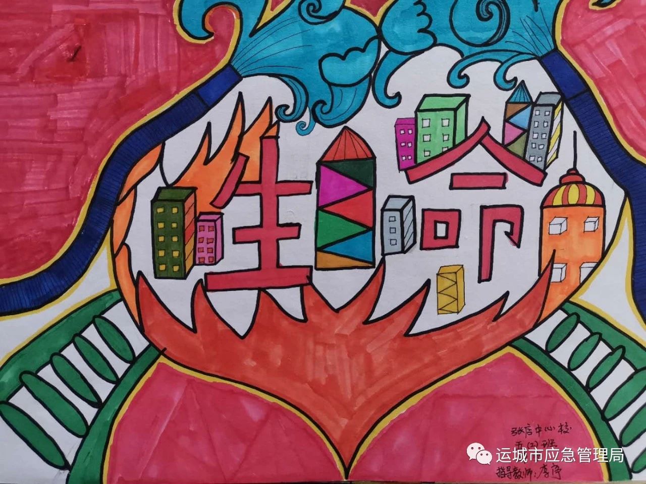 “生命的守护者 致敬火焰蓝”消防安全创意绘画