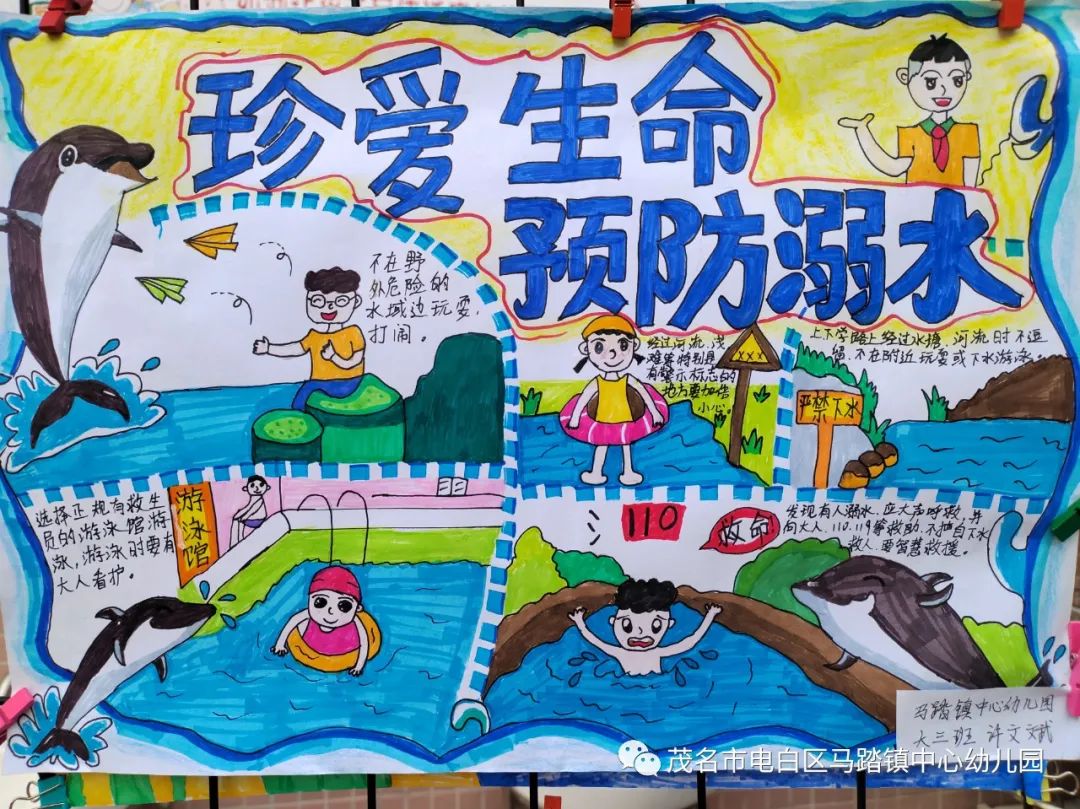 开展的“珍爱生命，科学防溺”主题绘画比赛活动