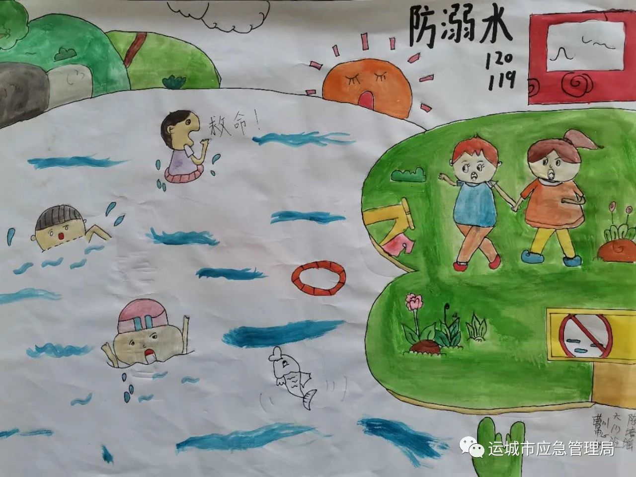 防溺水儿童画