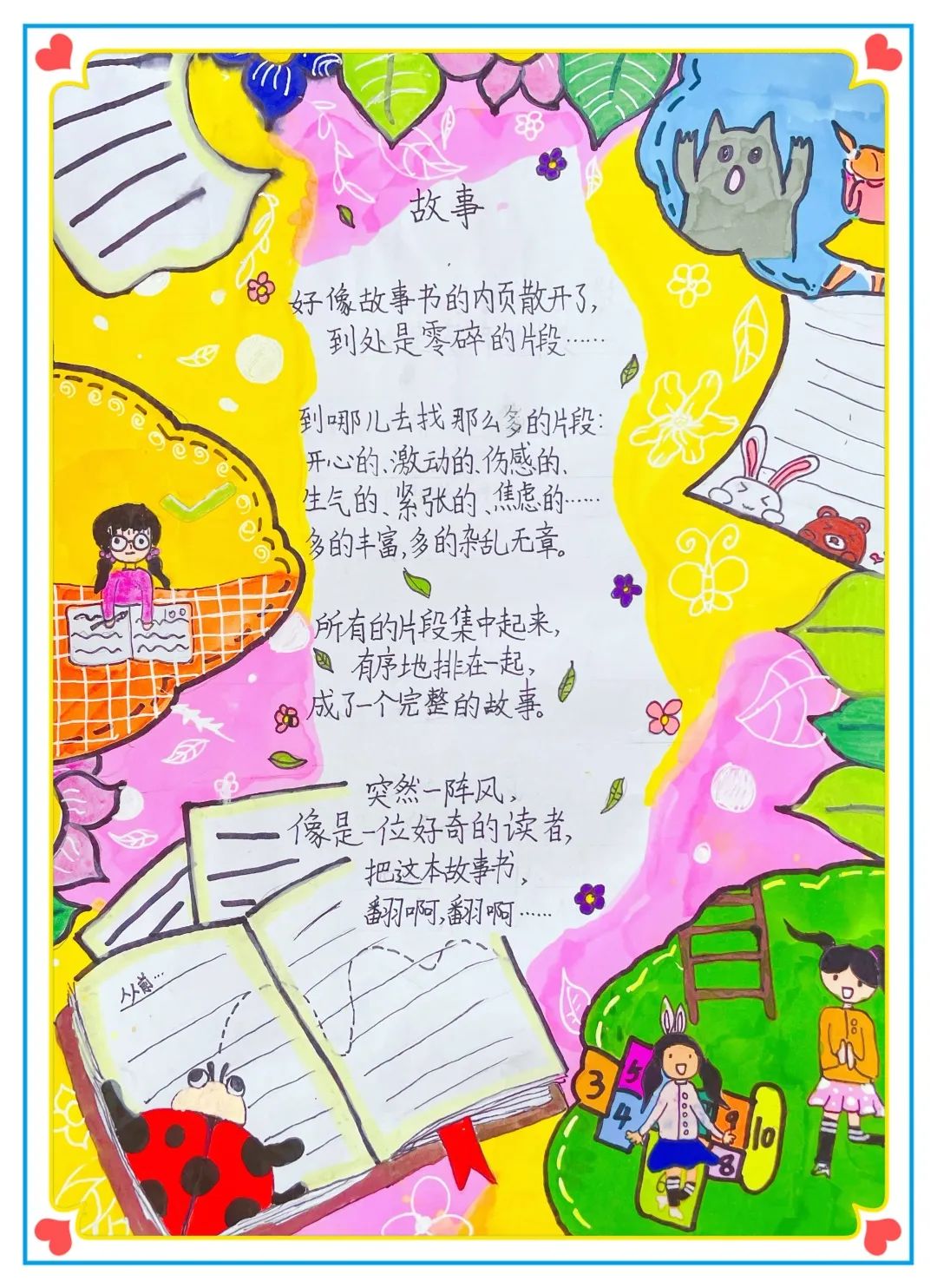 小学现代诗配画作品《故事》