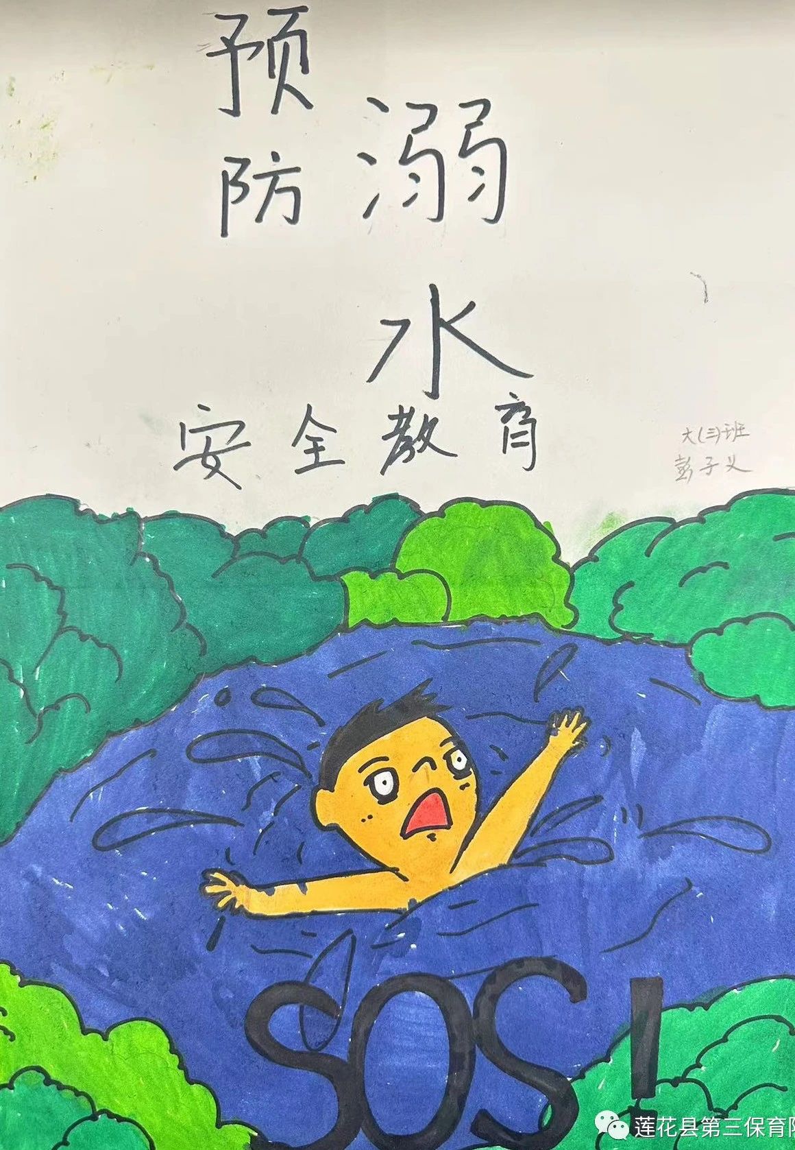 防溺水安全教育儿童绘画作品展示