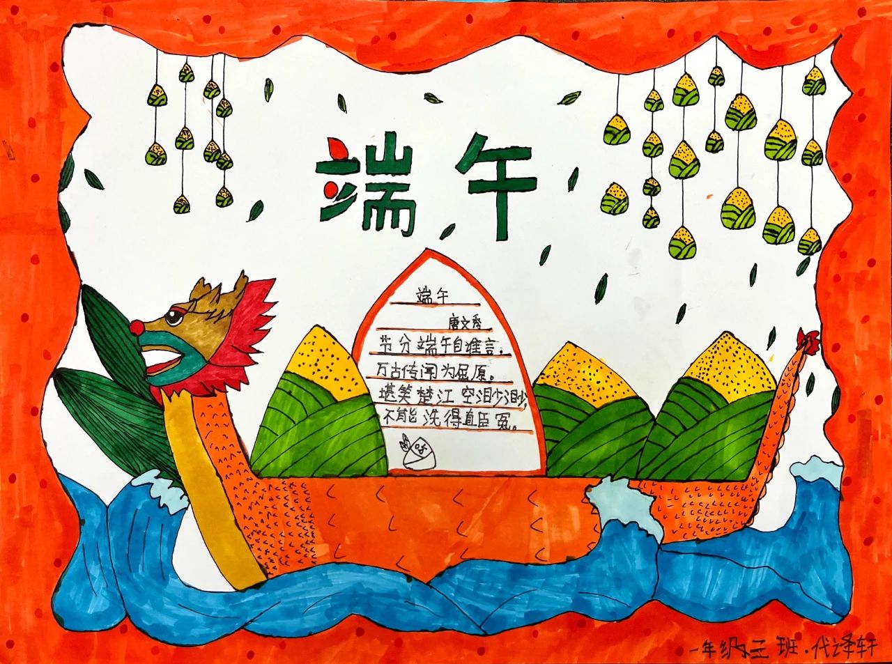 端午节古诗配画二等奖作品《端午》