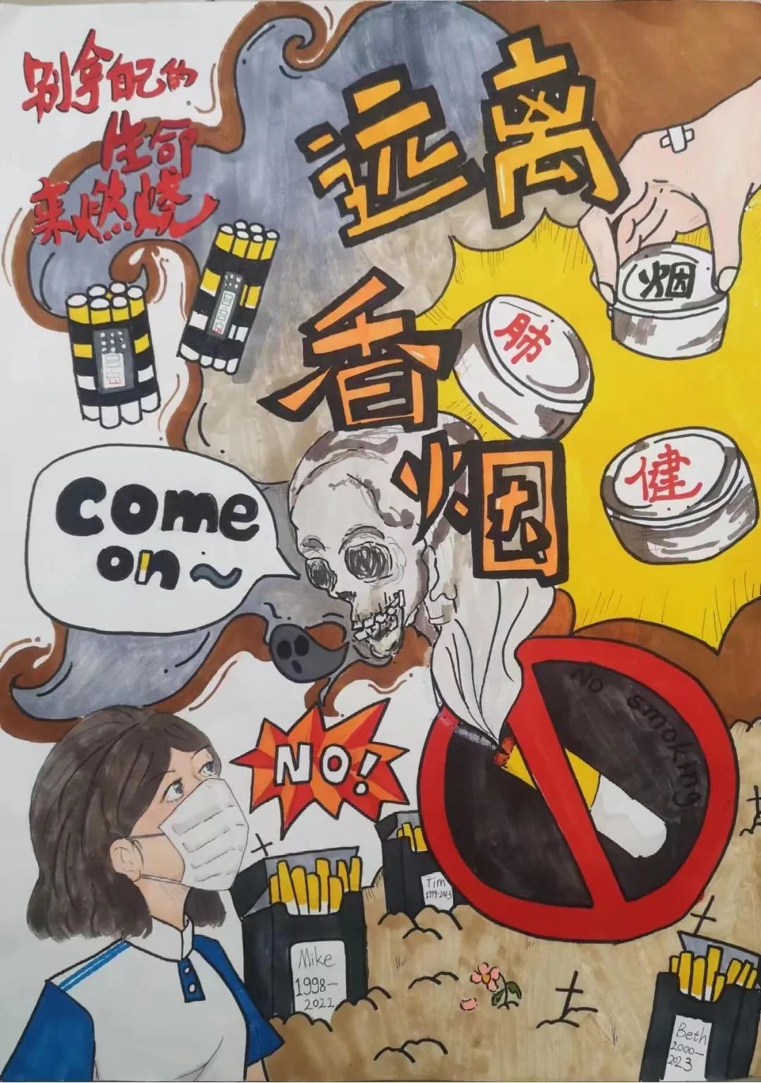 《绘少年力量 画无烟未来》青少年控烟主题绘画作品第十六张