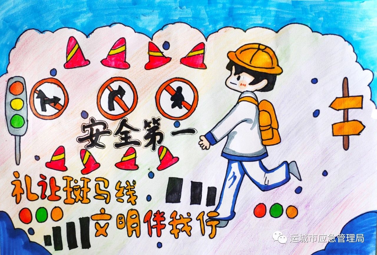 “礼让斑马线 文明伴我行”交通安全的主题画