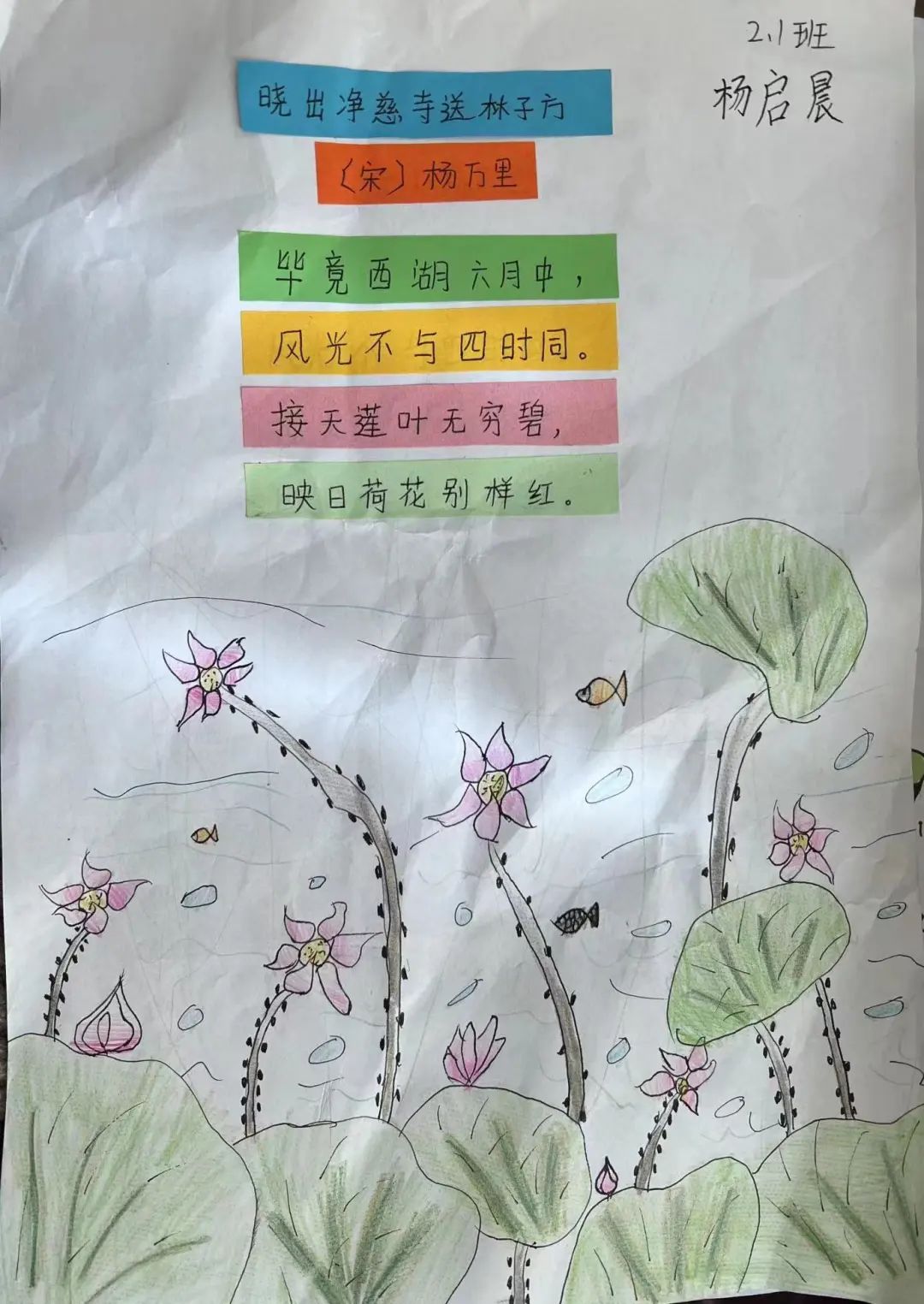 《晓出净慈寺送林子方》二年级绘画作品