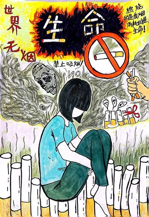 “珍爱生命 远离烟草”禁烟绘画比赛作品