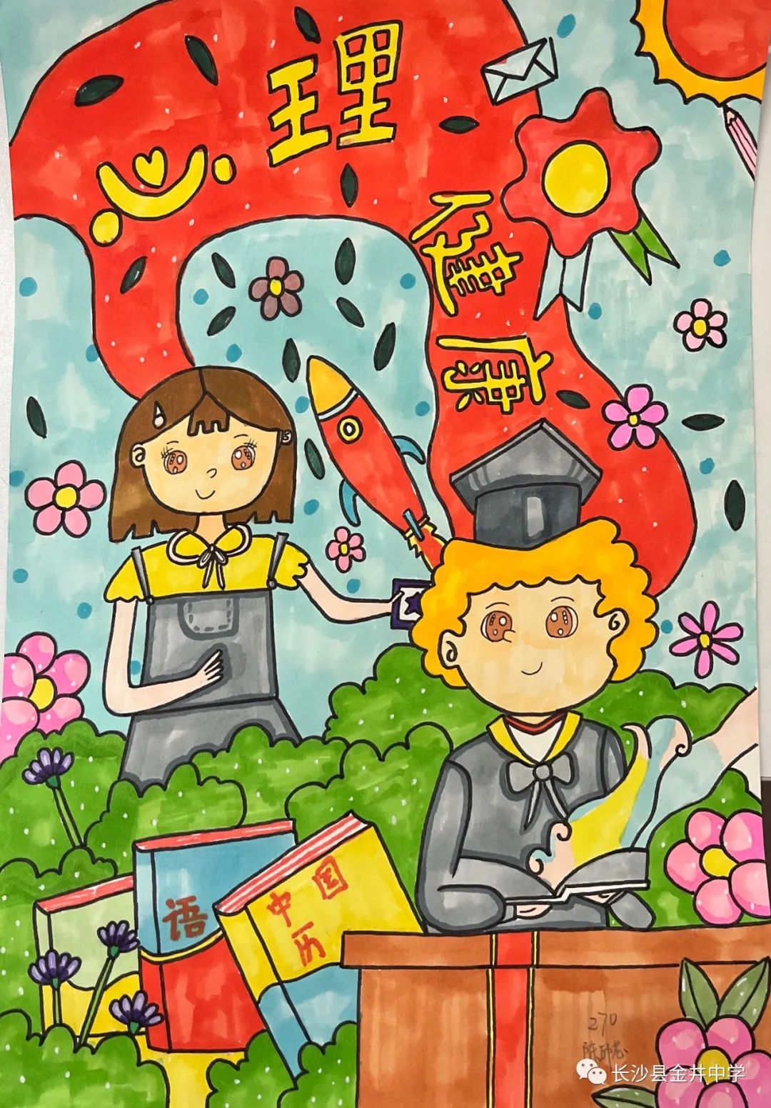 心理健康儿童画比赛作品（初中组）