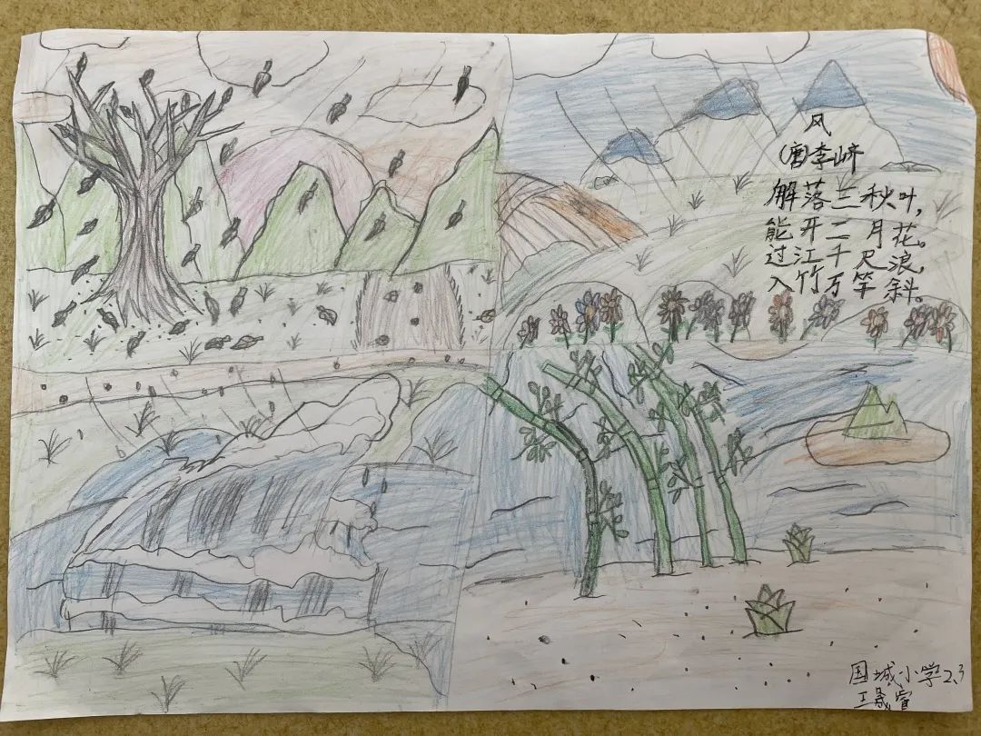 小学生诗配画作品《风》