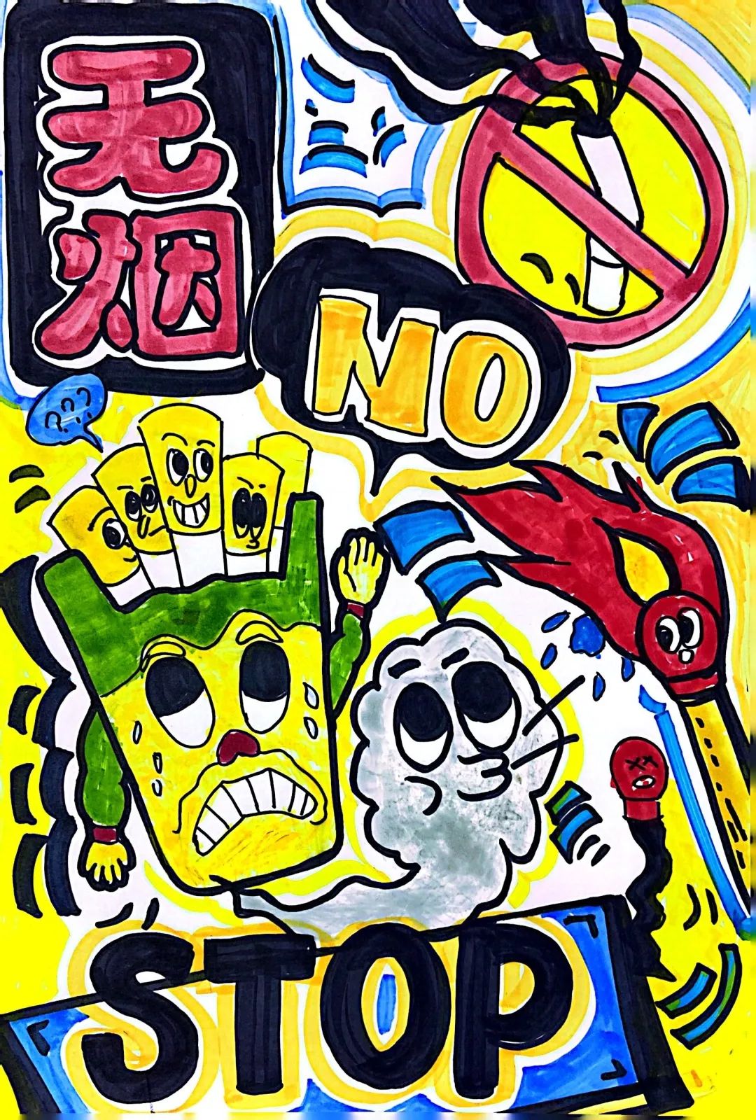 “无烟环境 健康你我”禁烟主题画