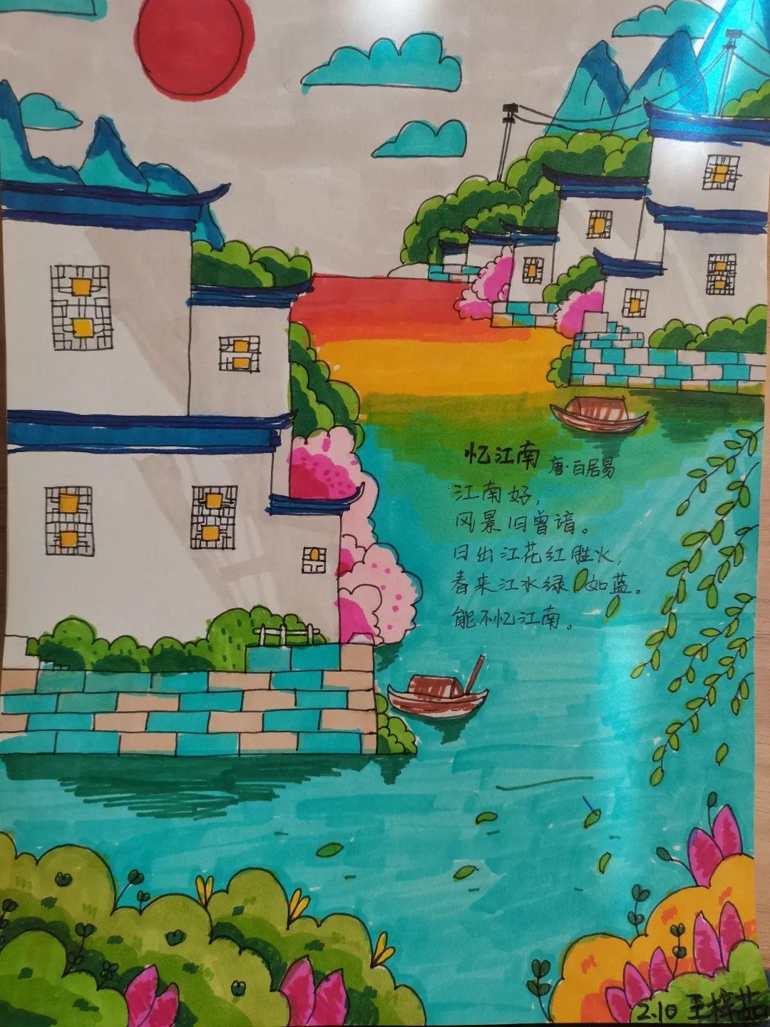 小学生诗配画作品《忆江南》