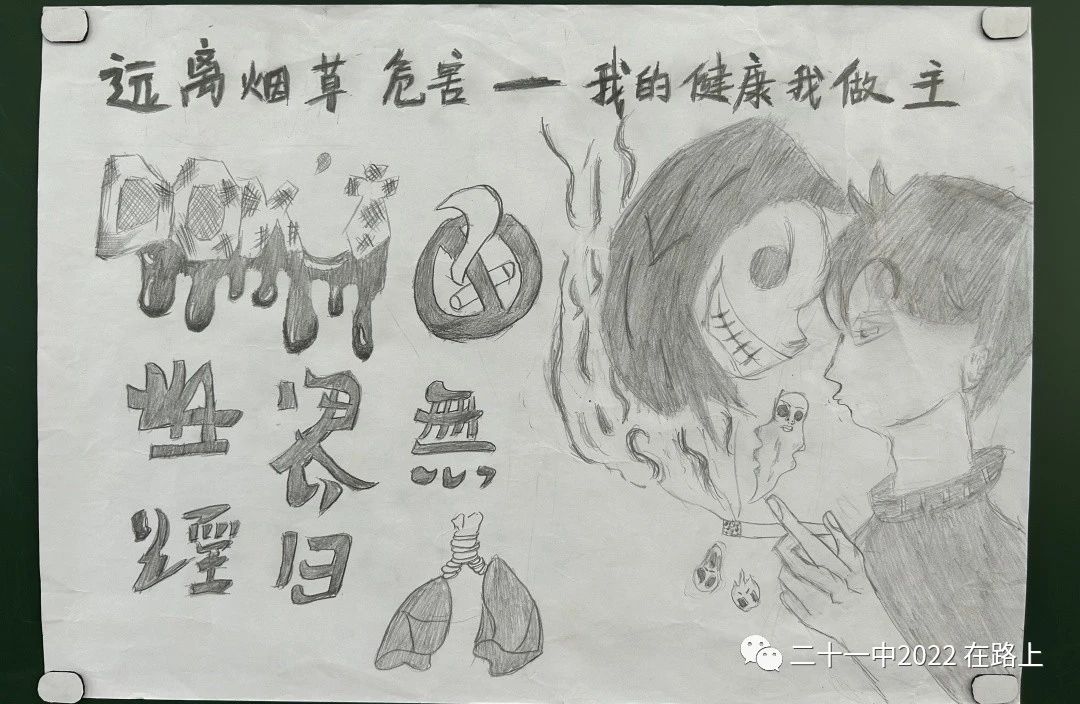 “我的健康我做主”无烟日儿童画作品（黑白）