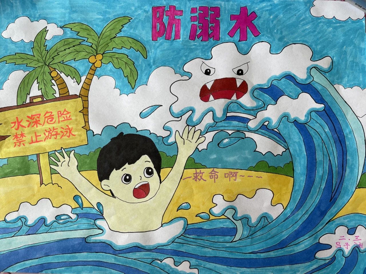 小学生珍爱生命远离溺水儿童画画图片第2张