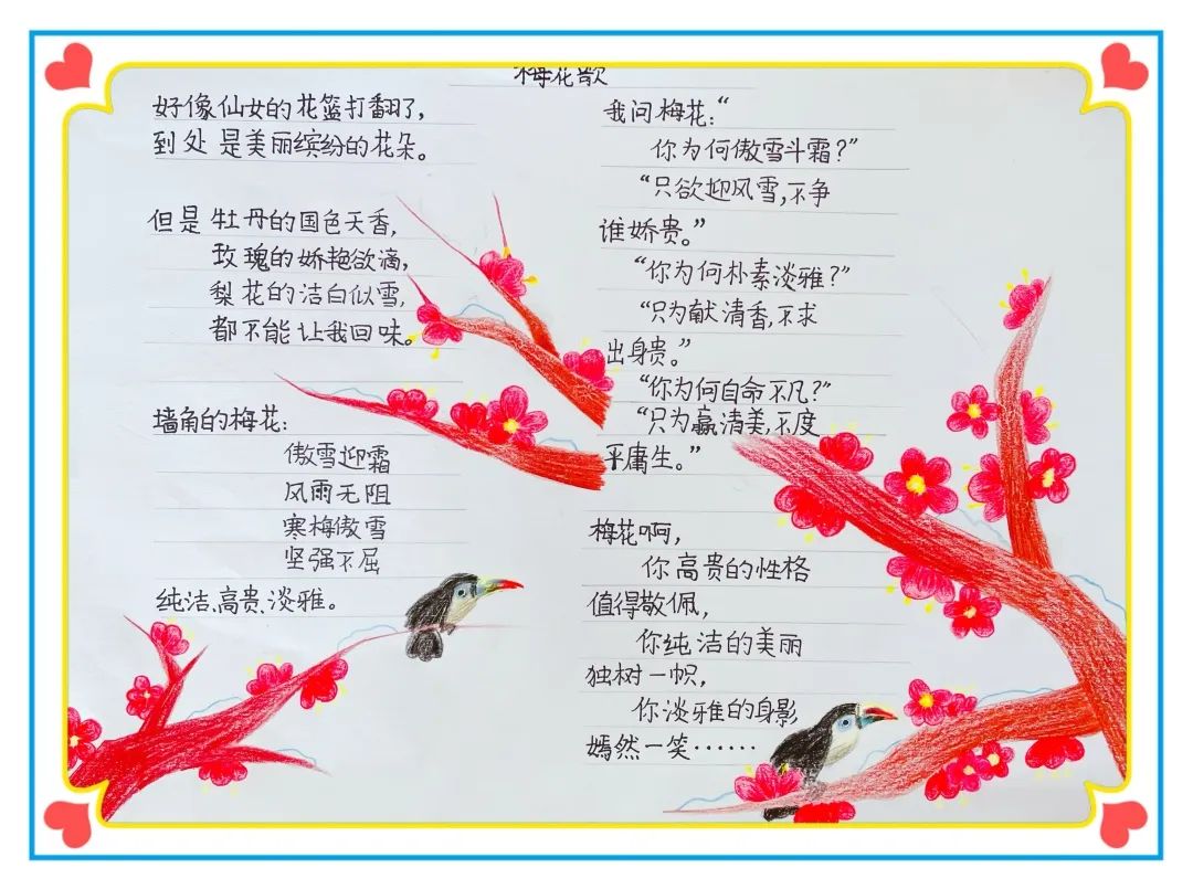 小学现代诗配画作品《梅花歌》