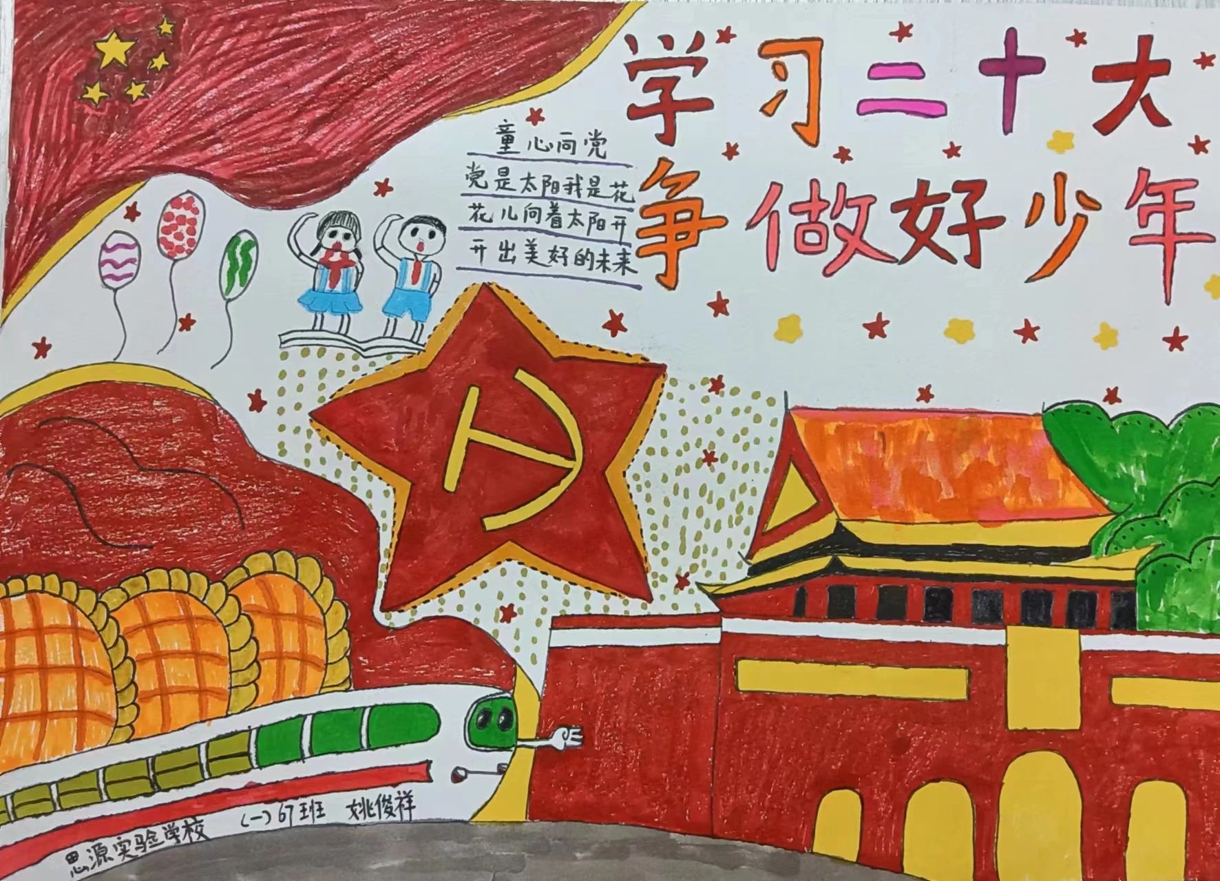 “学习二十大 争做好少年”绘画展示作品第22张