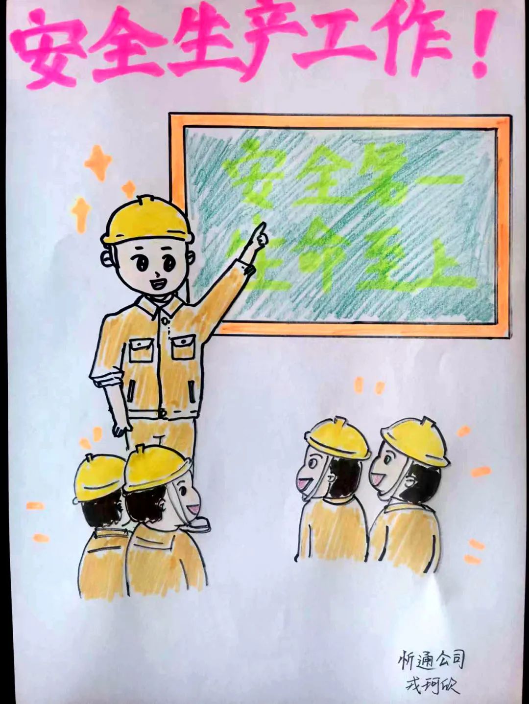 “遵守安全生产法 人人都是第一责任人”安全生产系列儿童画（5）