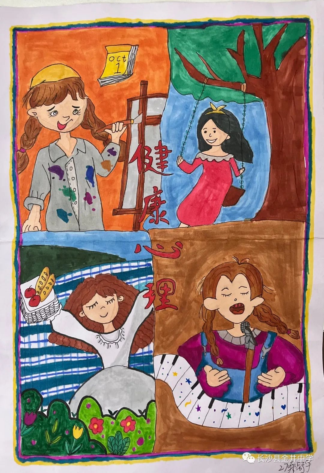 关注青少年心理健康主题绘画优秀作品