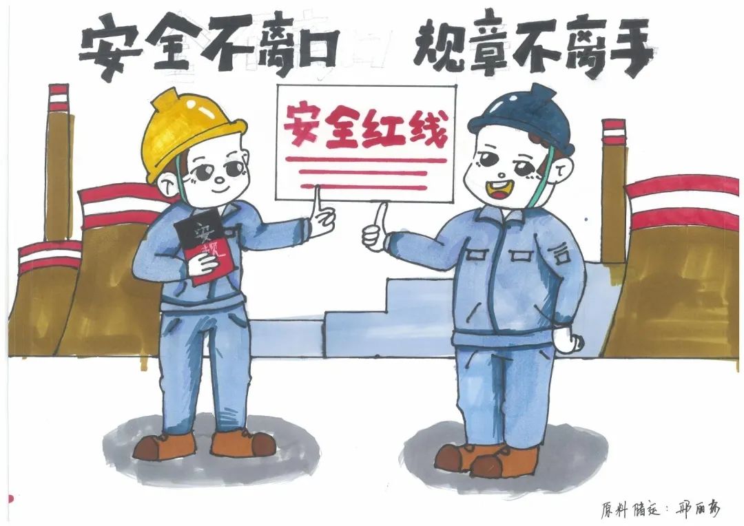 “遵守安全生产法 人人都是第一责任人”安全生产系列儿童画（13）