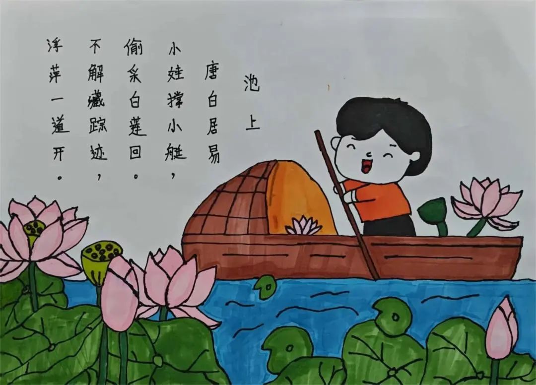 小学古诗配画图片大全《池上》
