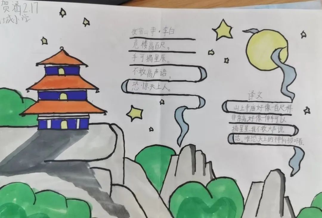 小学生古诗配画《夜宿山寺》