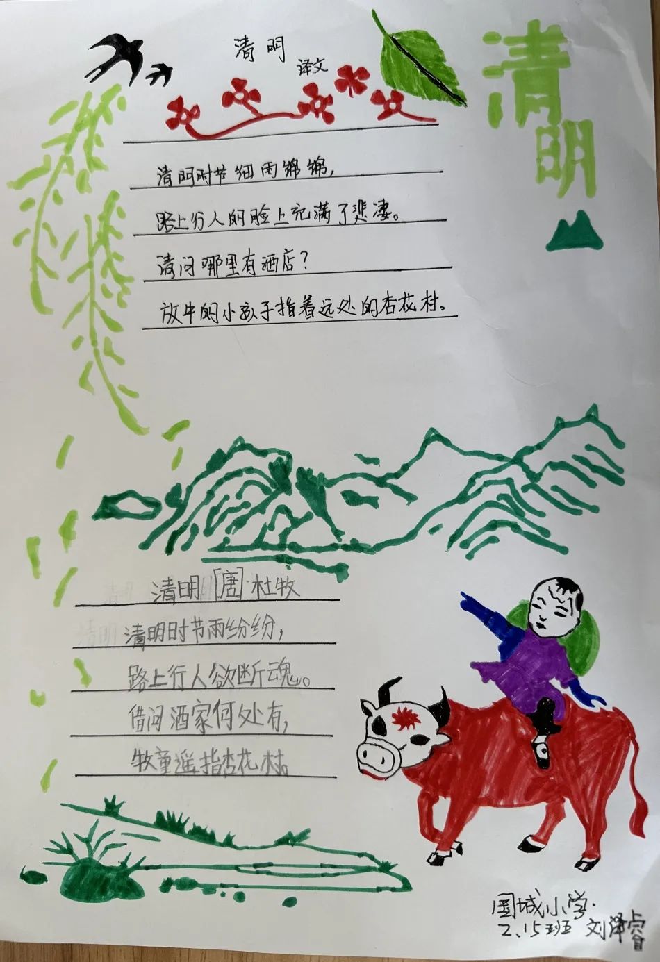 《清明》诗配画作品（附译文）