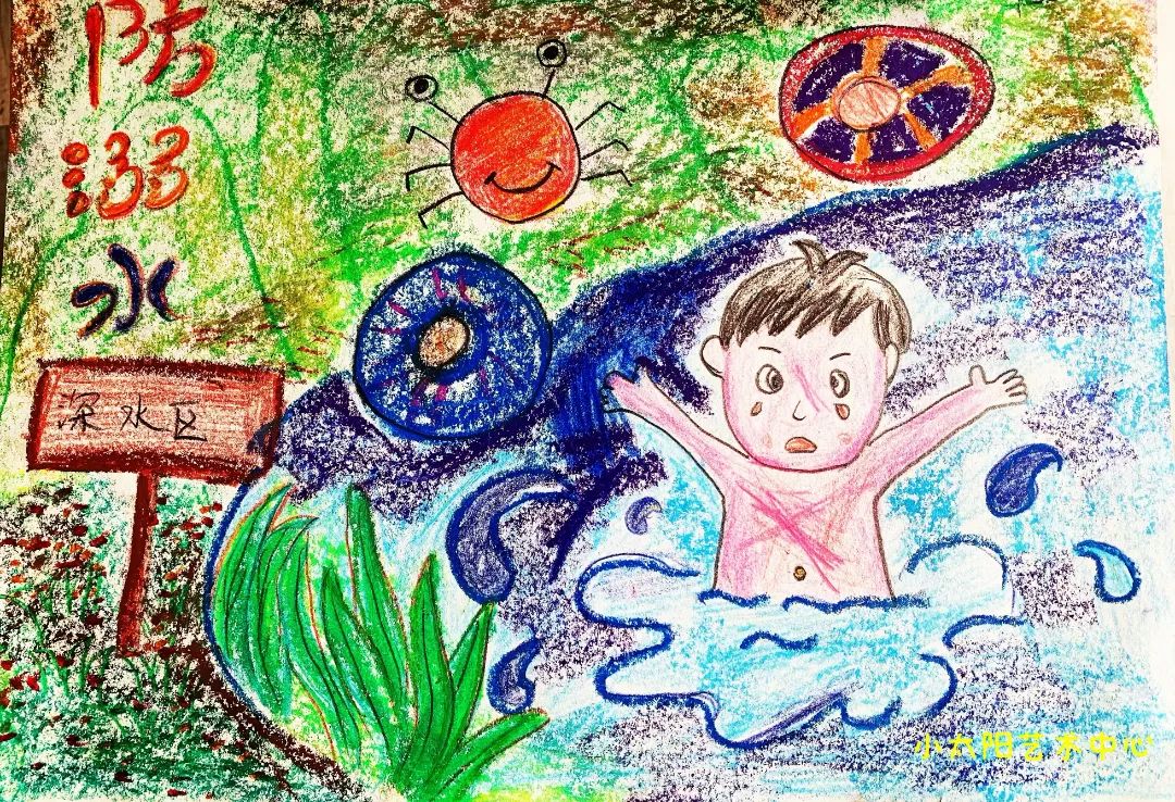 “呵护生命 预防溺水”儿童画作品第九张