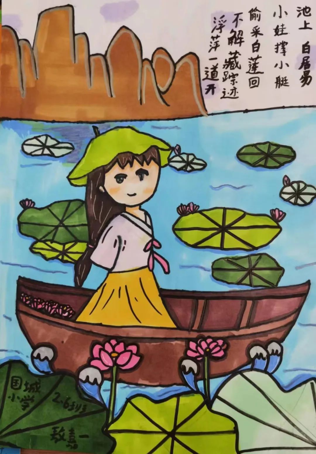 小学生诗配画作品《池上》