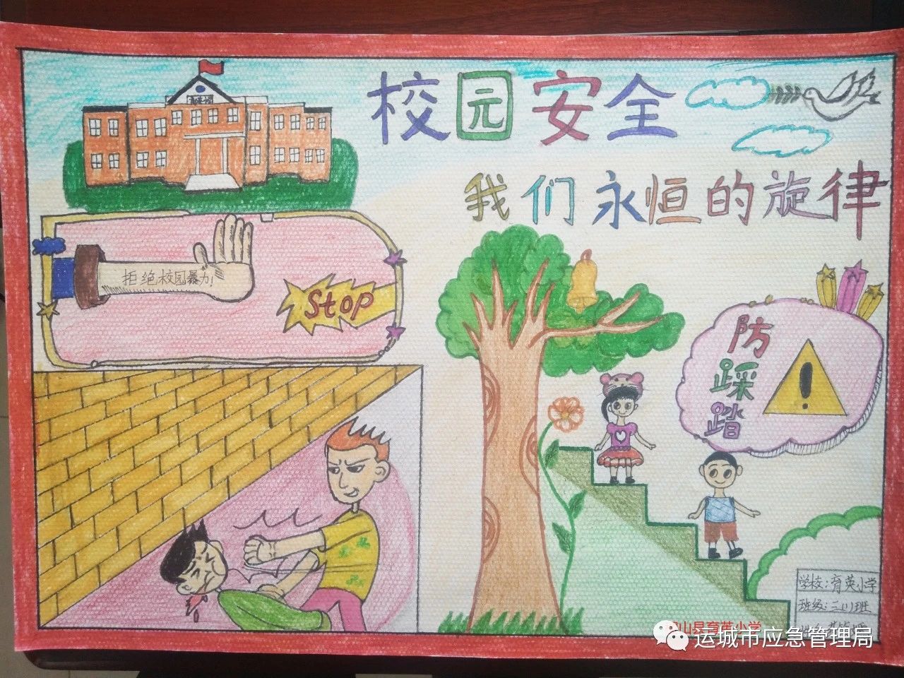 “校园安全 我们永恒的旋律”儿童主题绘画