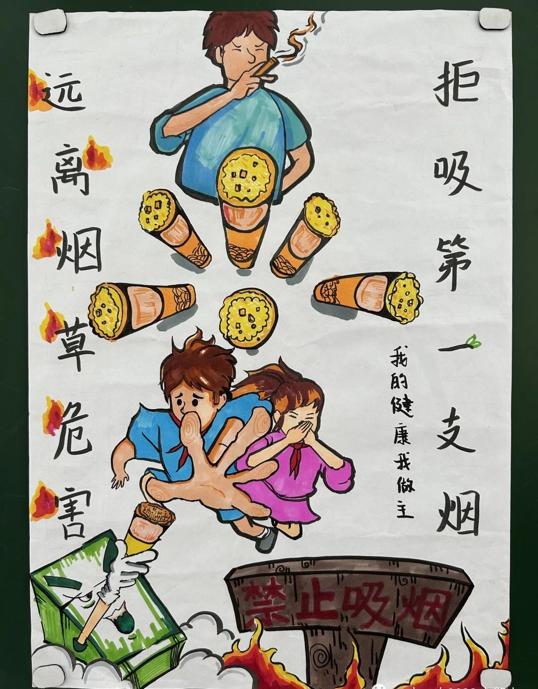 “拒吸第一支烟 我的健康我做主”绘画比赛作品（初中）