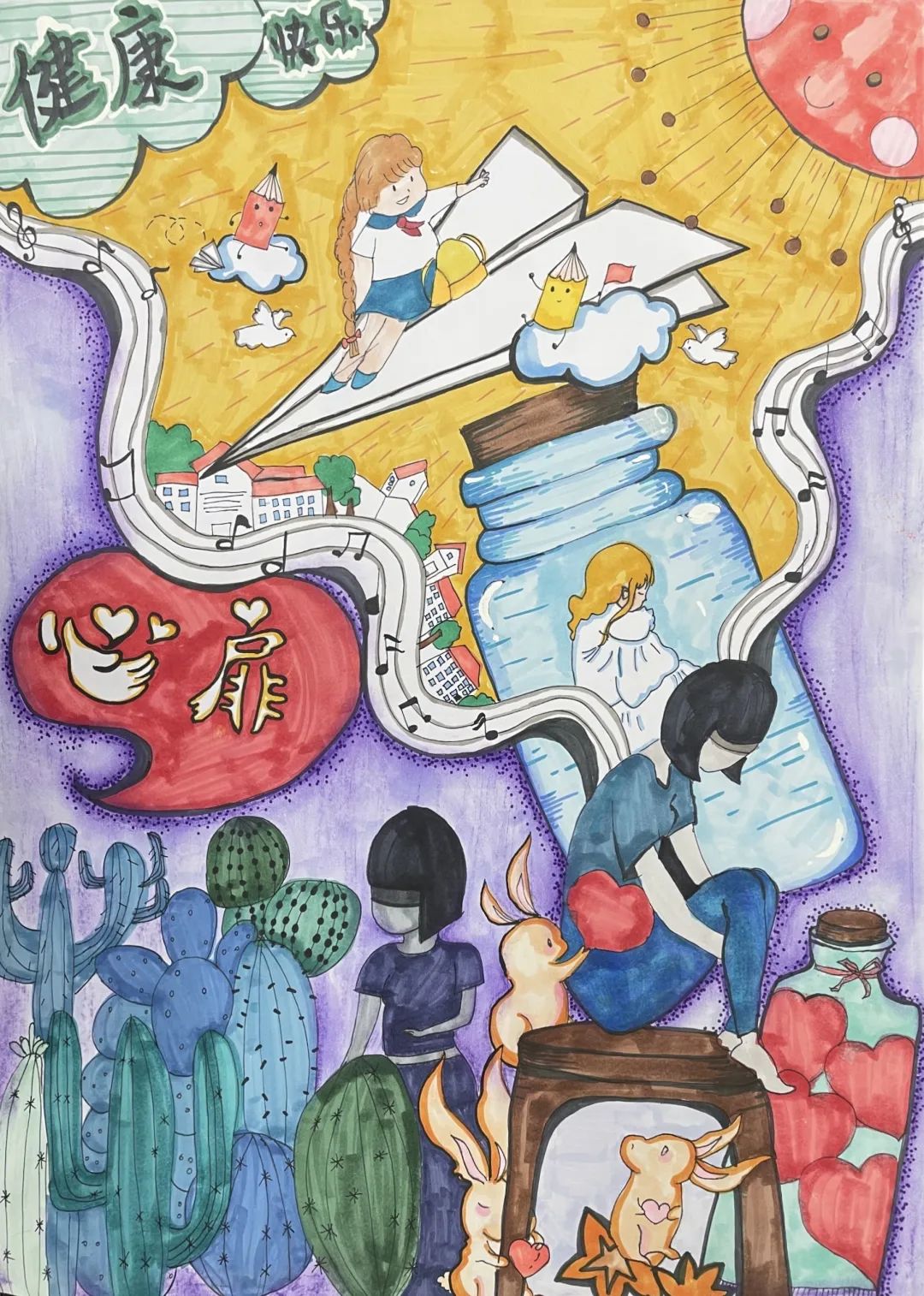 “心向阳光 健康成长”正能量心理健康主题绘画作品1