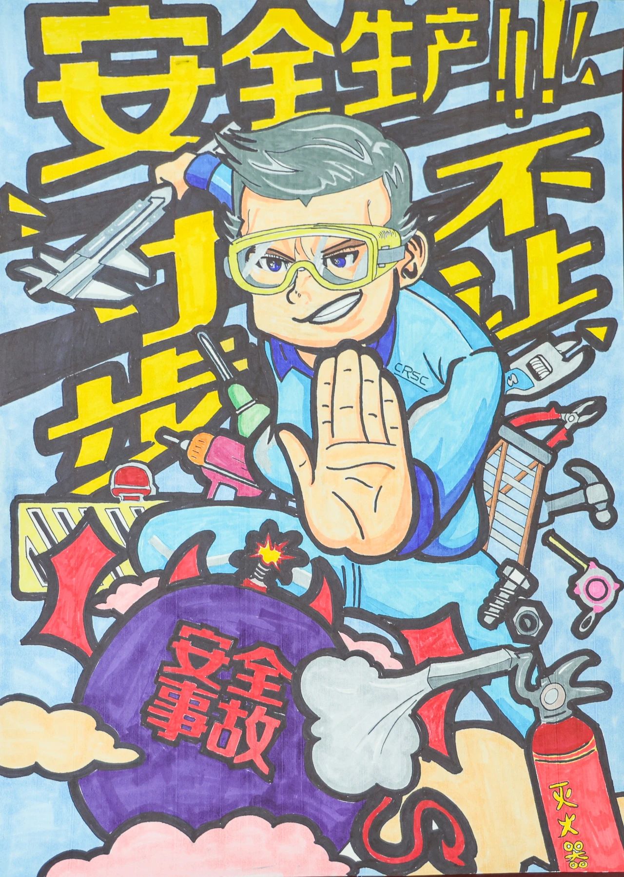 安全生产月全员安全生产主题绘画作品八