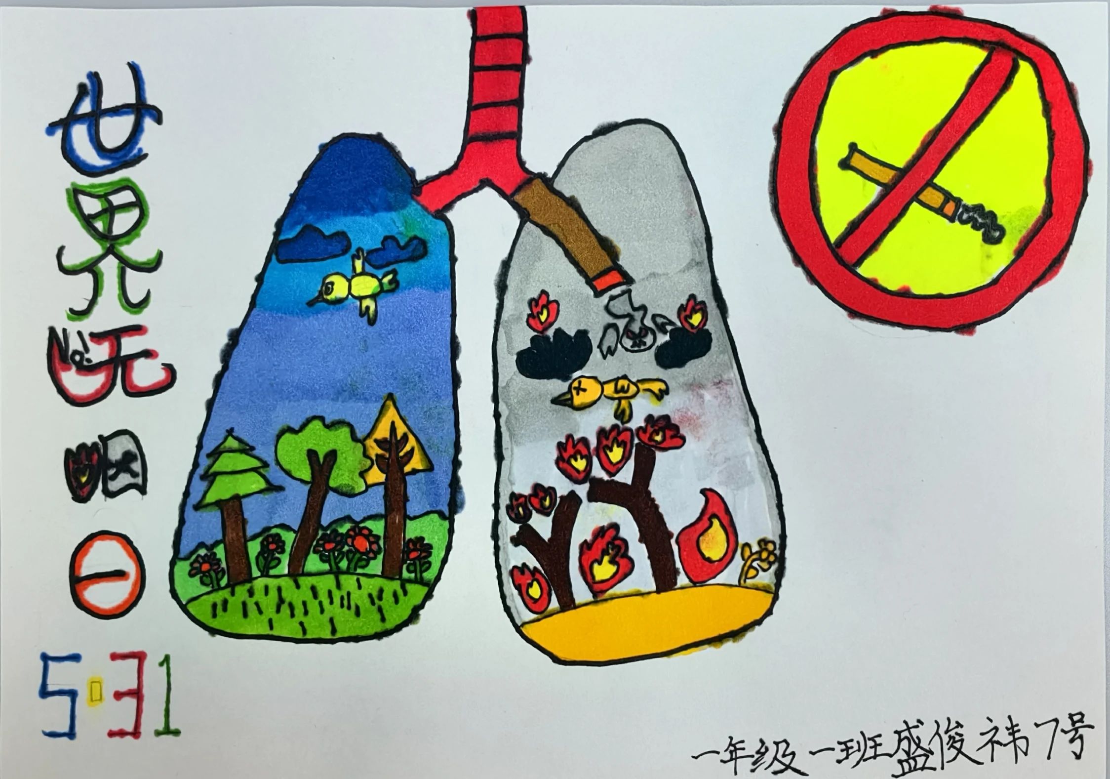 一年级无烟日儿童画简单