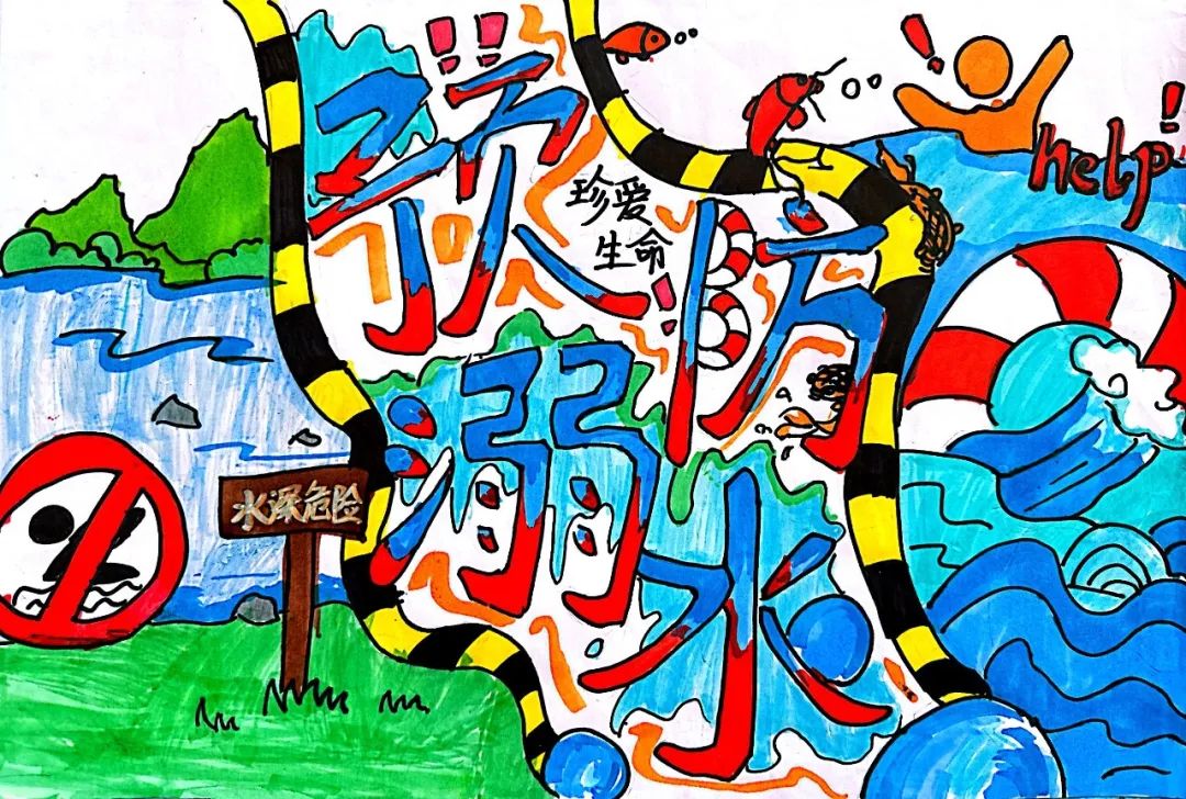 “珍爱生命 预防溺水”安全主题系列儿童画八