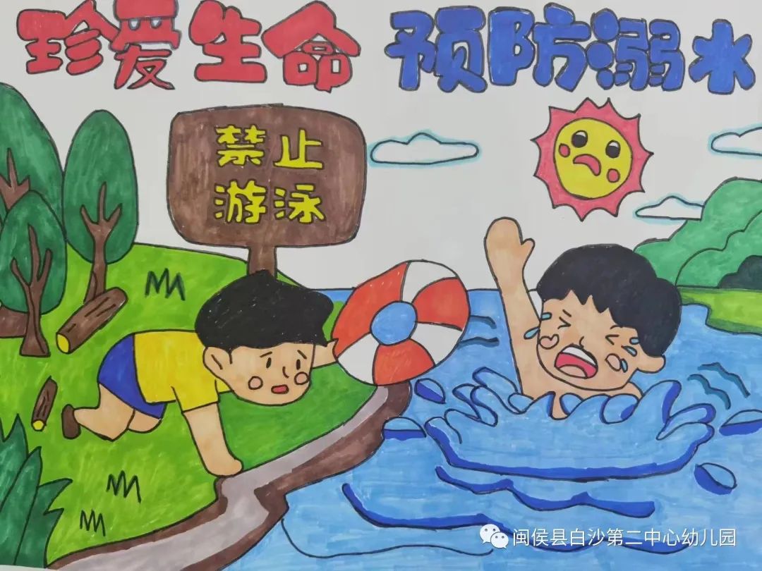 “珍爱生命 预防溺水”安全主题系列儿童画十六