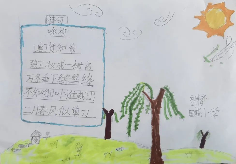 小学诗配画作品之《咏柳》