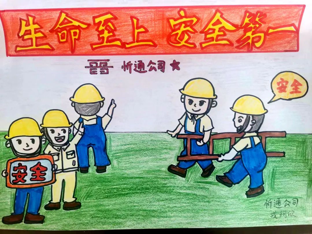 “遵守安全生产法 人人都是第一责任人”安全生产系列儿童画（4）